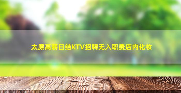 菏泽KTV招聘