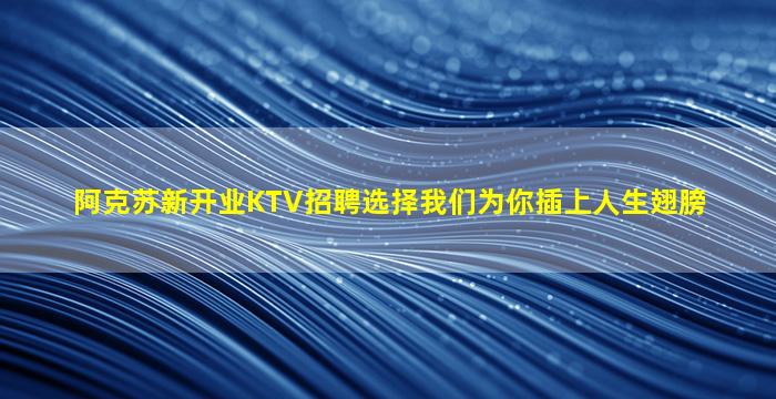 台州KTV招聘